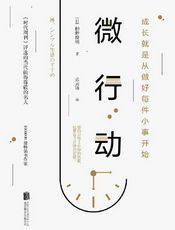 微行动