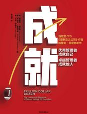 成就