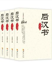 后汉书