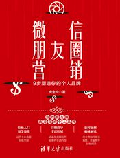 微信朋友圈营销