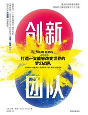 创新团队