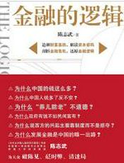 金融的逻辑