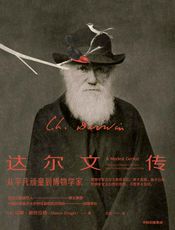 达尔文传