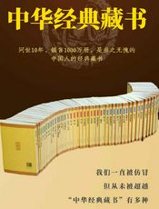 中华经典藏书全套装（全61册）