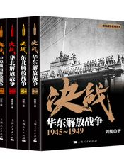 解放战争（套装共6册）